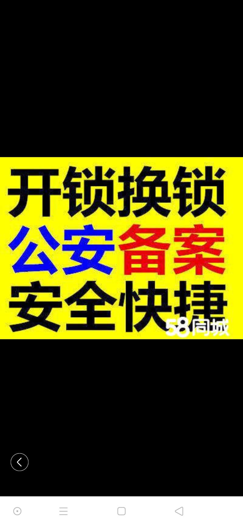 日喀则开锁换锁