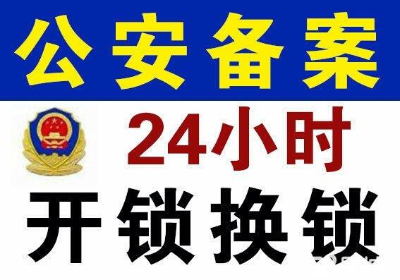 上蔡开锁换锁修锁的电话