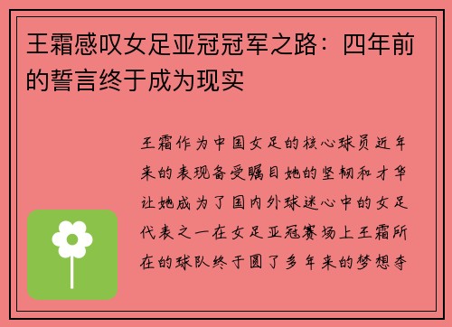 王霜感叹女足亚冠冠军之路：四年前的誓言终于成为现实