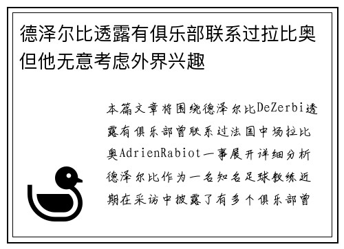 德泽尔比透露有俱乐部联系过拉比奥但他无意考虑外界兴趣