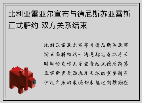比利亚雷亚尔宣布与德尼斯苏亚雷斯正式解约 双方关系结束