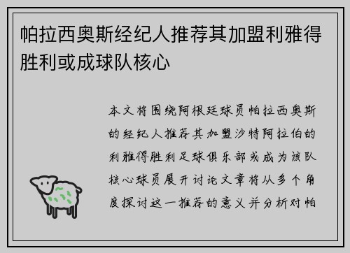 帕拉西奥斯经纪人推荐其加盟利雅得胜利或成球队核心