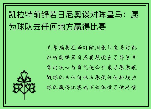 凯拉特前锋若日尼奥谈对阵皇马：愿为球队去任何地方赢得比赛
